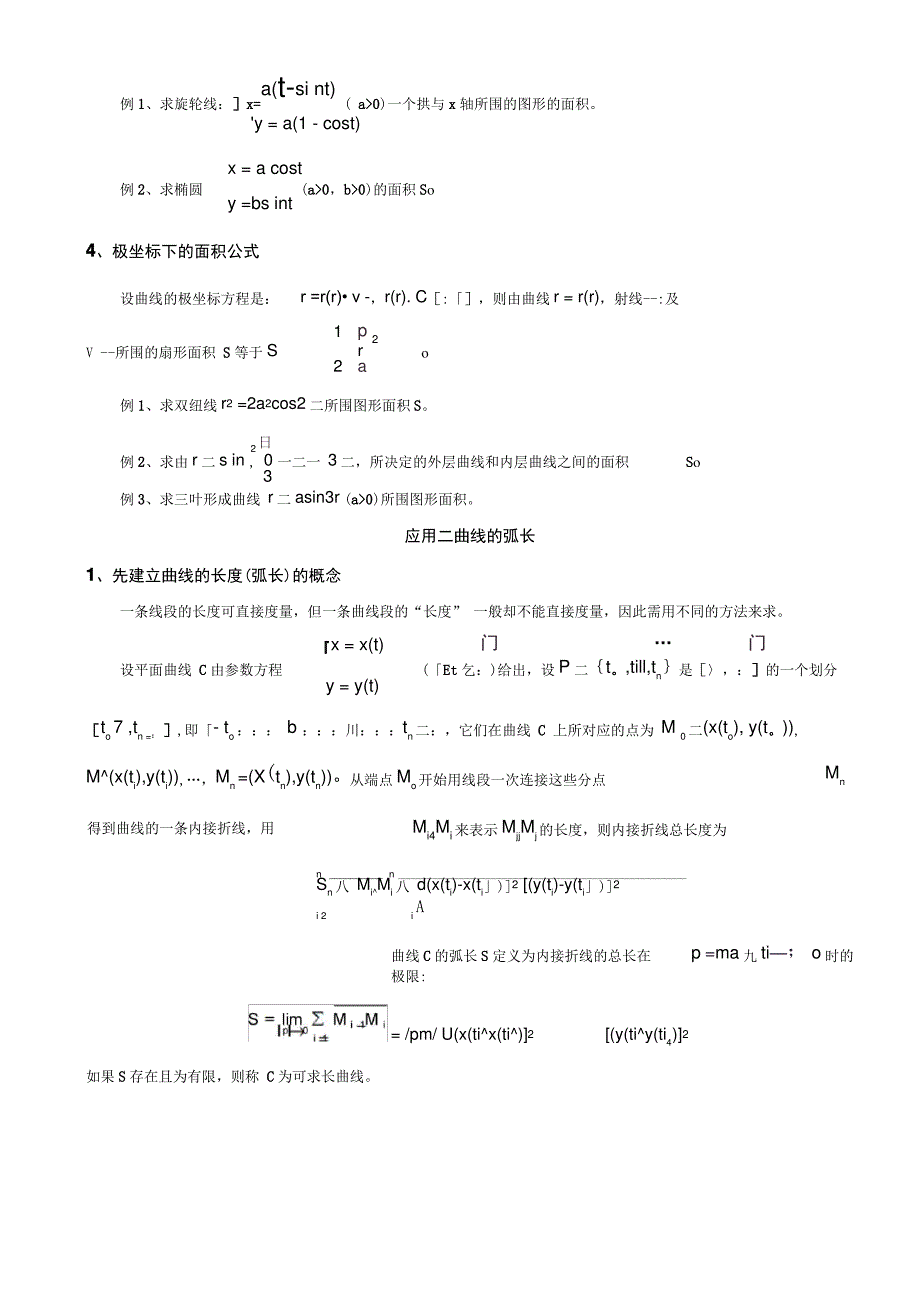 定积分的应用一十五_第3页