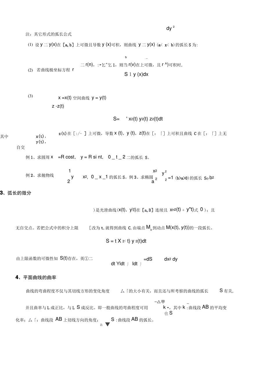 定积分的应用一十五_第5页