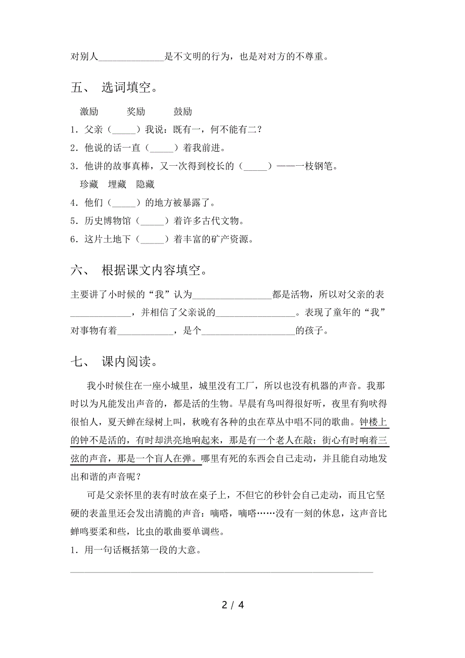 2021部编版六年级语文下册《表里的生物》课后作业布置_第2页