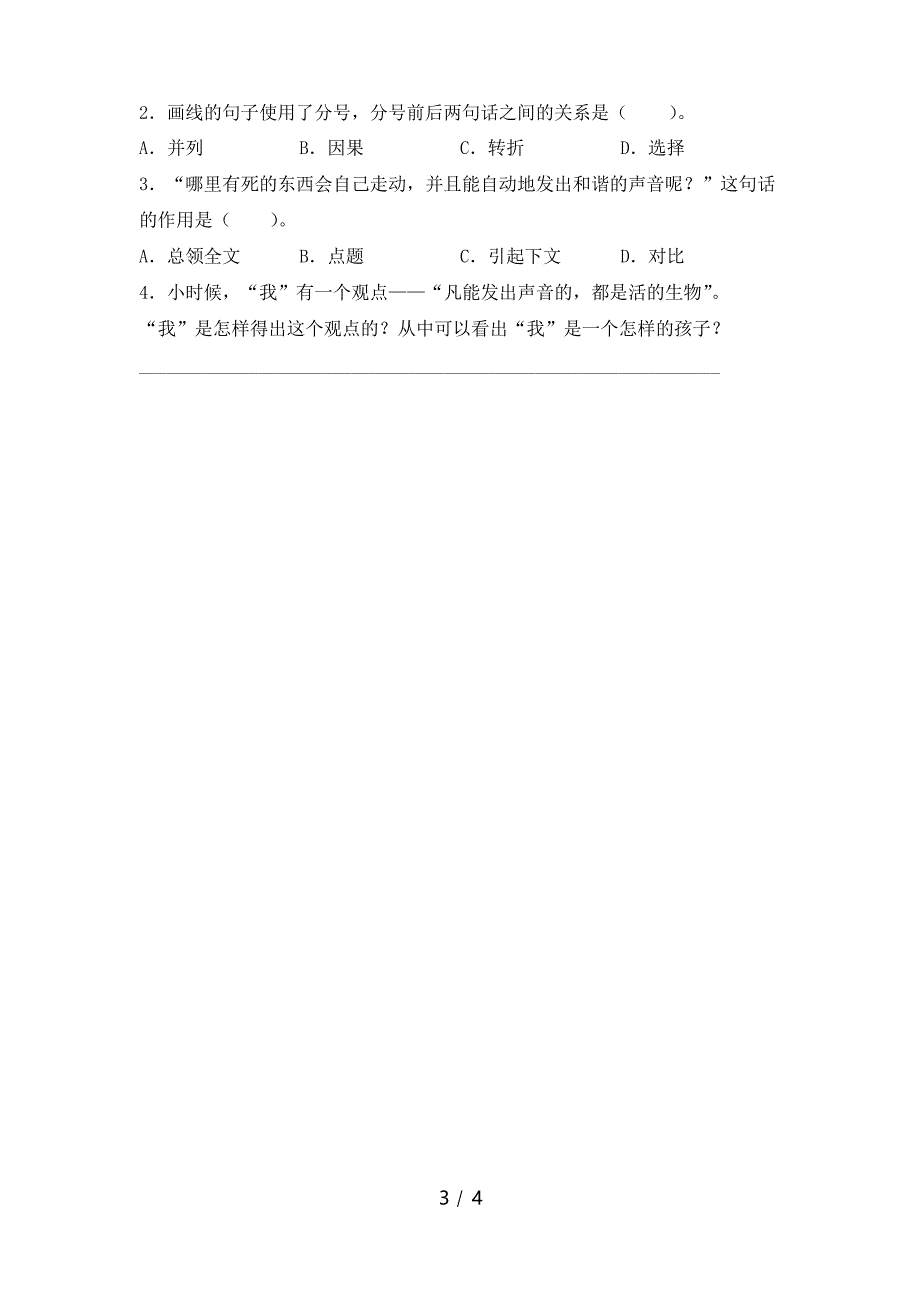 2021部编版六年级语文下册《表里的生物》课后作业布置_第3页