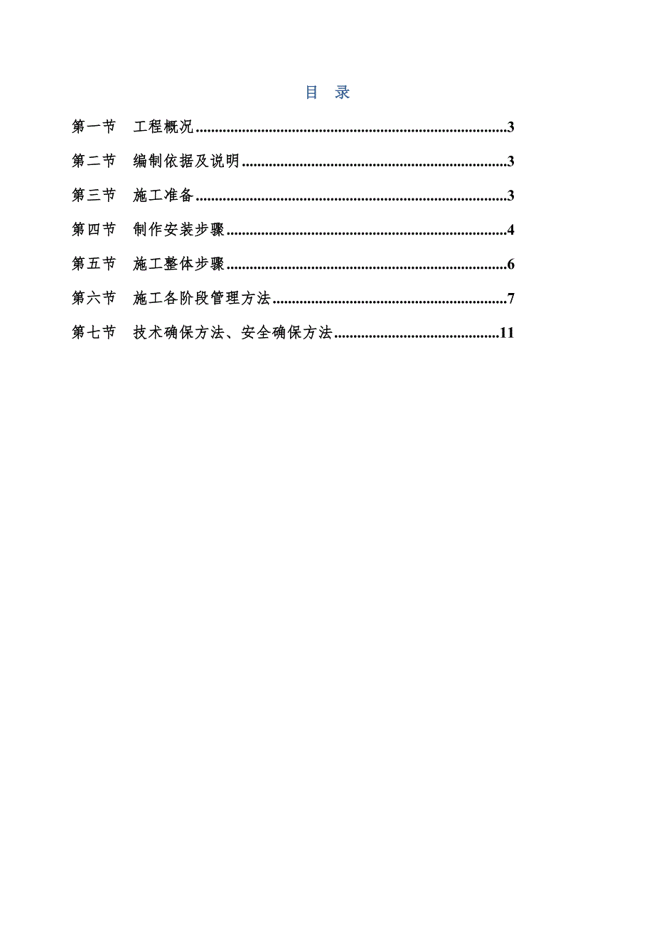 钢结构玻璃天窗专项综合项目施工专项方案.doc_第2页