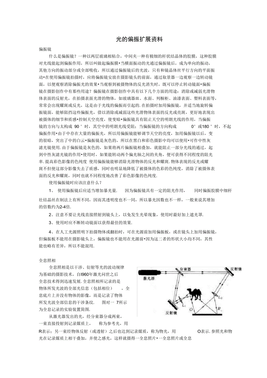 光的偏振扩展资料全_第1页