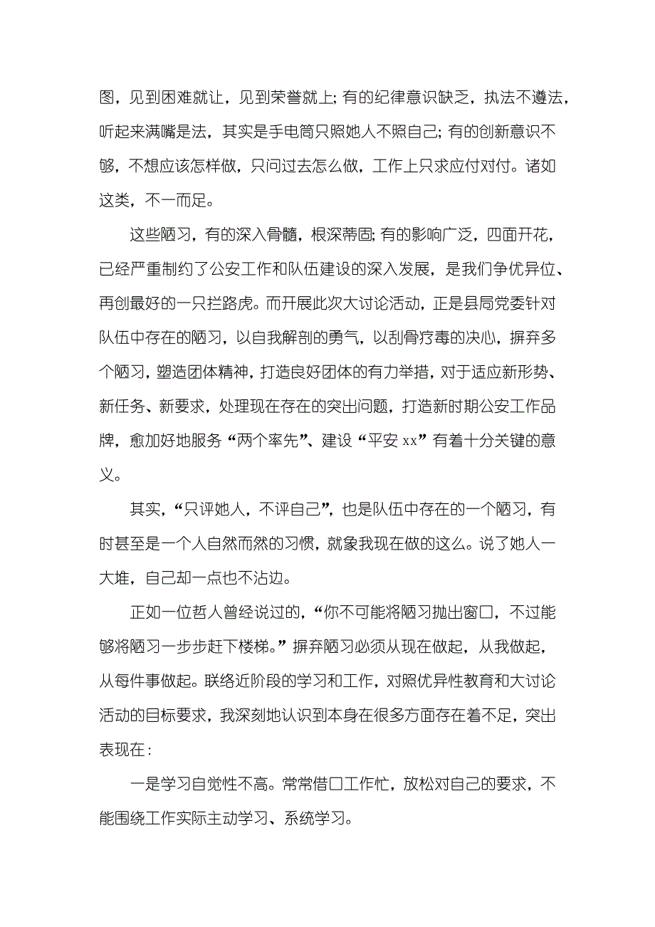 以实事求是的态度解剖自己 以实事求是的态度解剖自己_第2页