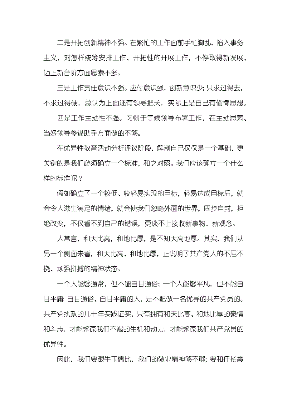 以实事求是的态度解剖自己 以实事求是的态度解剖自己_第3页