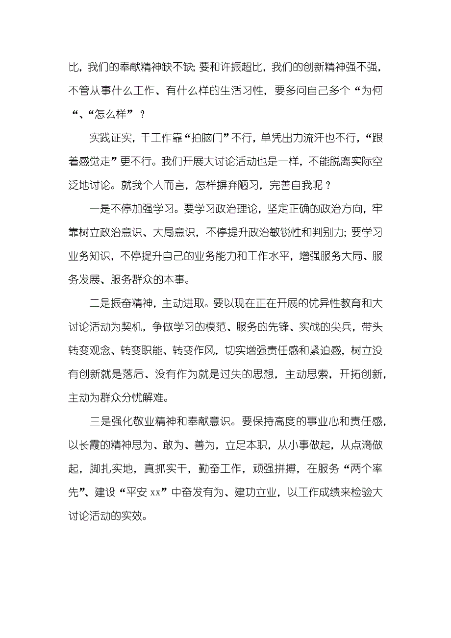 以实事求是的态度解剖自己 以实事求是的态度解剖自己_第4页