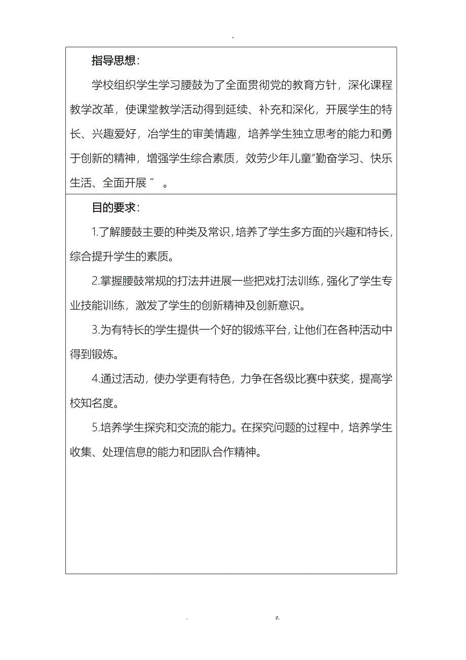 河二小乡村少年宫各活动组记录腰鼓队_第4页