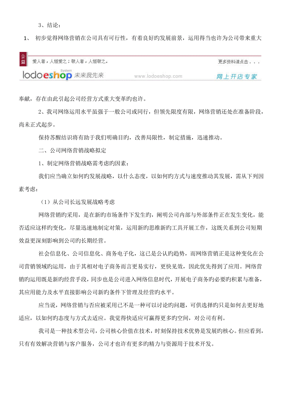 最新公司网络营销推广专题方案_第3页