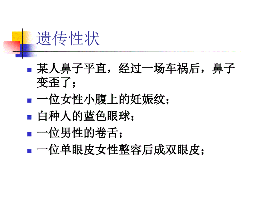 人的性状和遗传课件.ppt_第4页