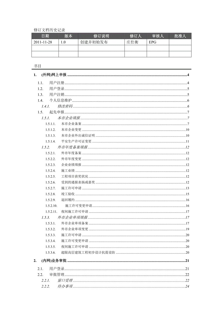 珠海企业备案系统操作手册_第2页