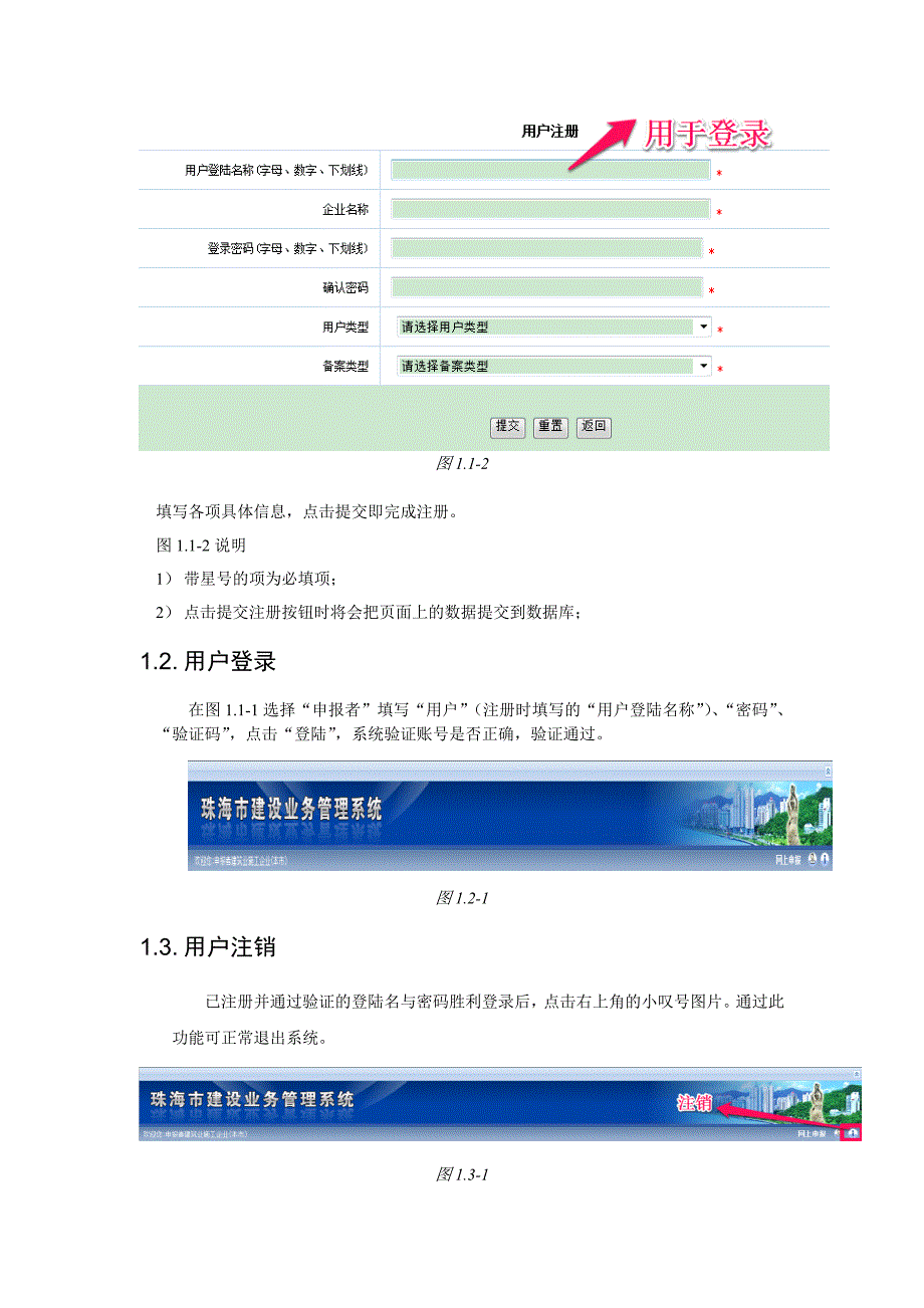 珠海企业备案系统操作手册_第5页