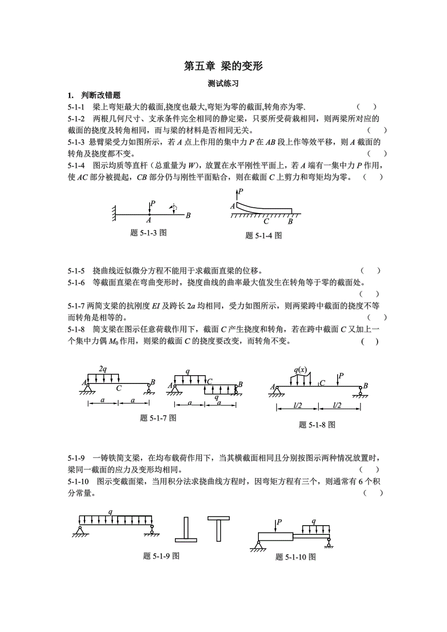 工程力学第六章答案 梁变形.doc_第1页