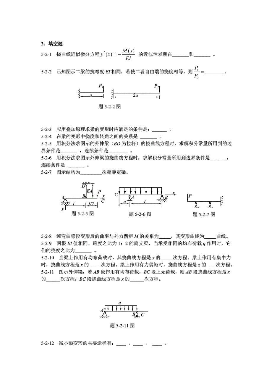 工程力学第六章答案 梁变形.doc_第2页