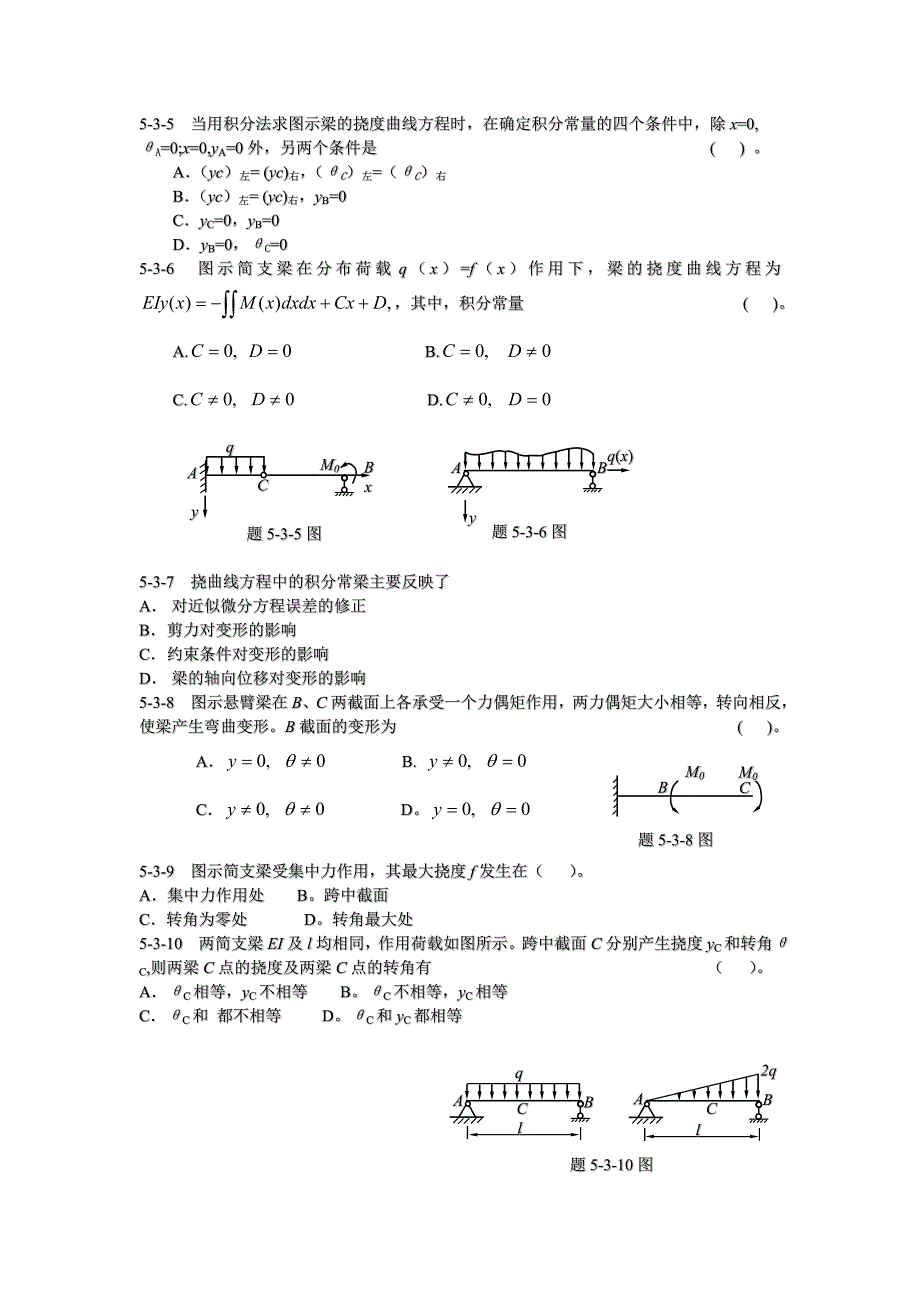 工程力学第六章答案 梁变形.doc_第4页