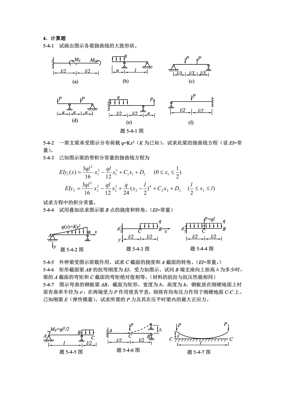 工程力学第六章答案 梁变形.doc_第5页