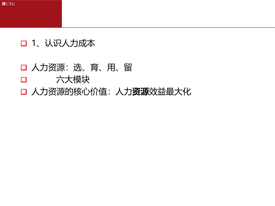 人力成本分析与控制课件_第4页