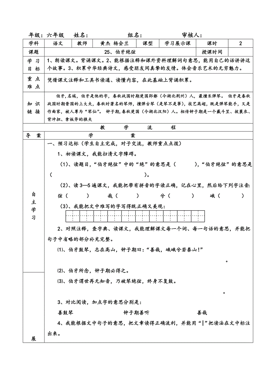 伯牙绝弦 (6)_第1页