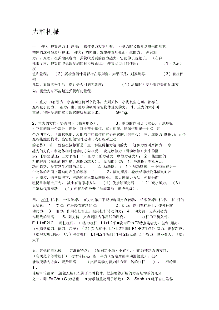 初中物理大全_第2页