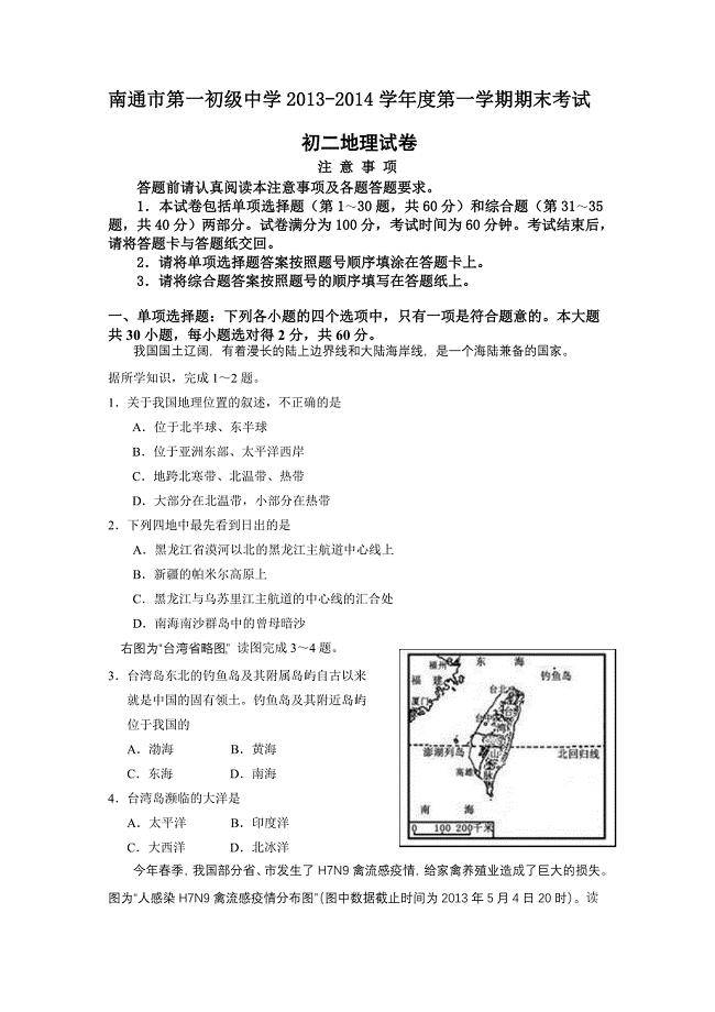 初二地理上学期期末试卷.doc