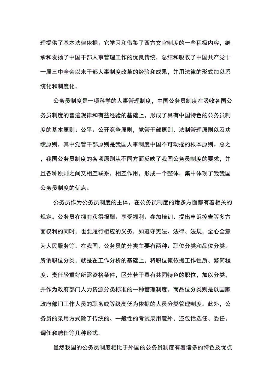 公务员访谈报告_第2页