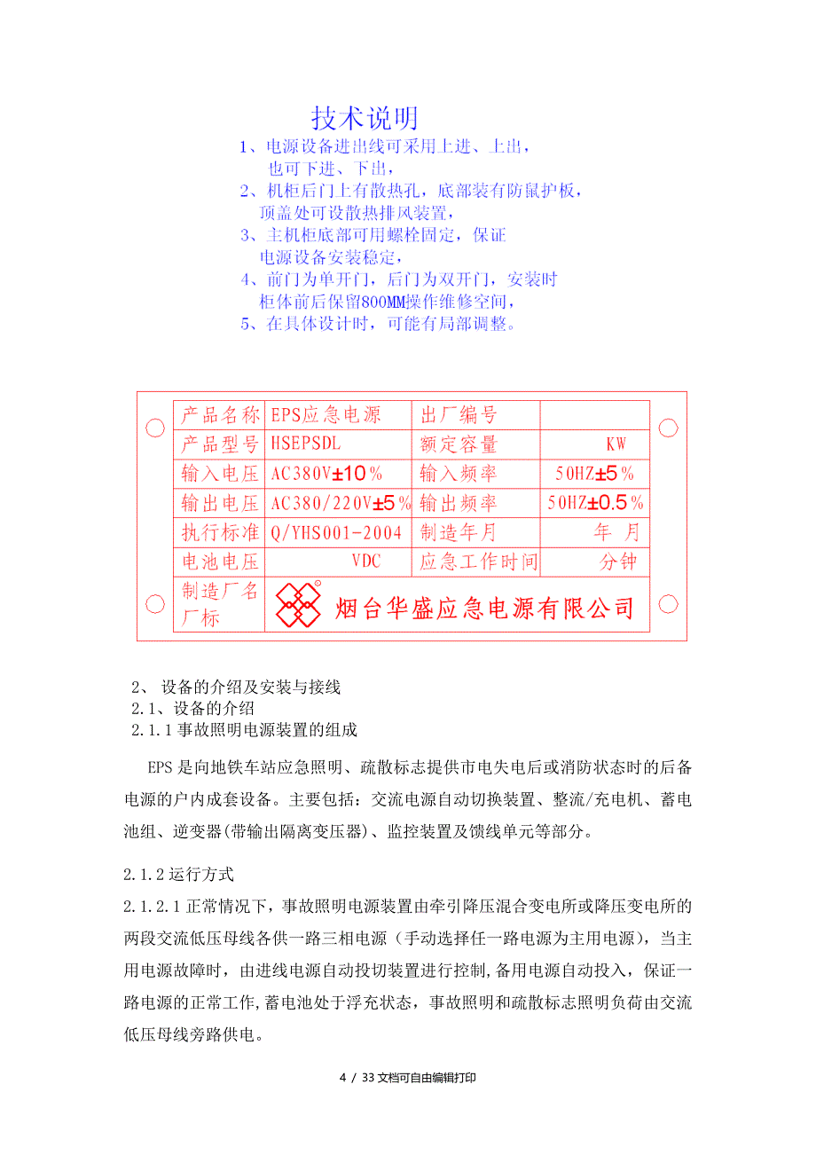 烟台华盛应急电源使用手册_第4页