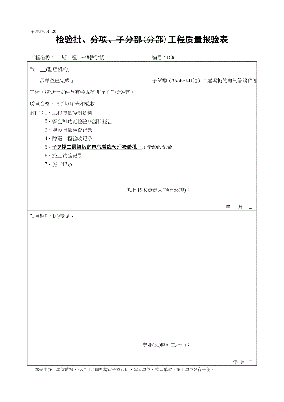 06子3#楼二层梁板电气验收检验批(天选打工人).docx_第1页