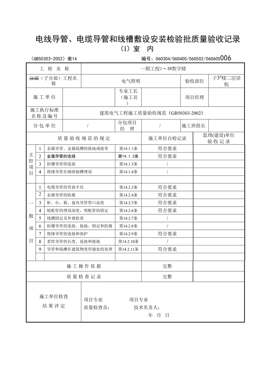 06子3#楼二层梁板电气验收检验批(天选打工人).docx_第3页