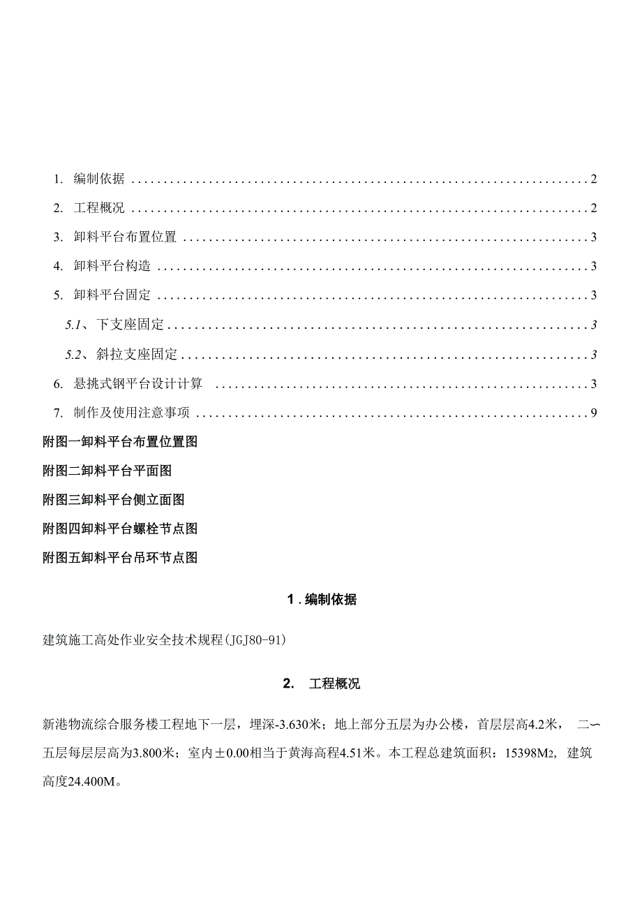 悬挑式卸料平台施工方案1_第2页