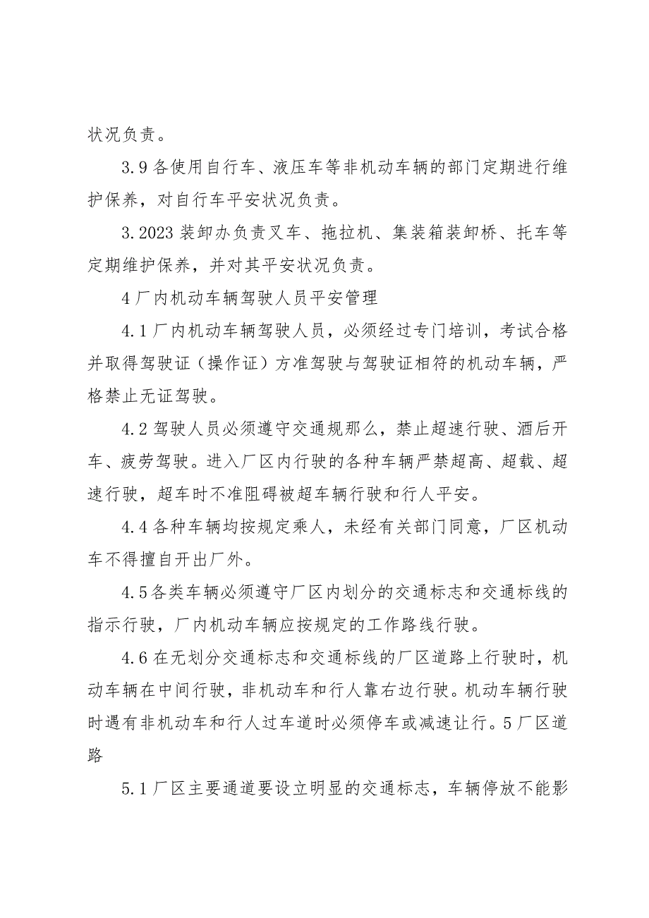 2023年厂内交通管理制度.docx_第3页