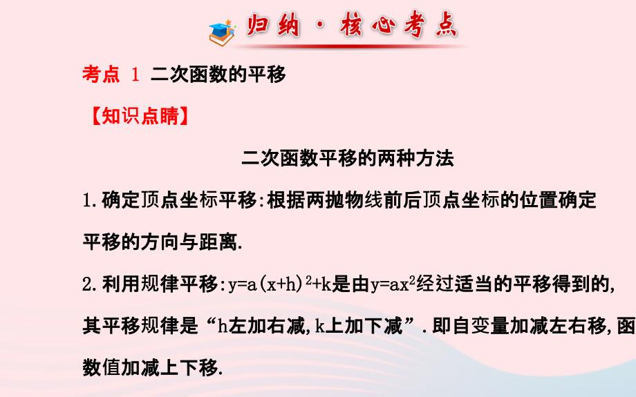 九年级数学下册 阶段专题复习 第26章二次函数习题课件 新人教版_第4页