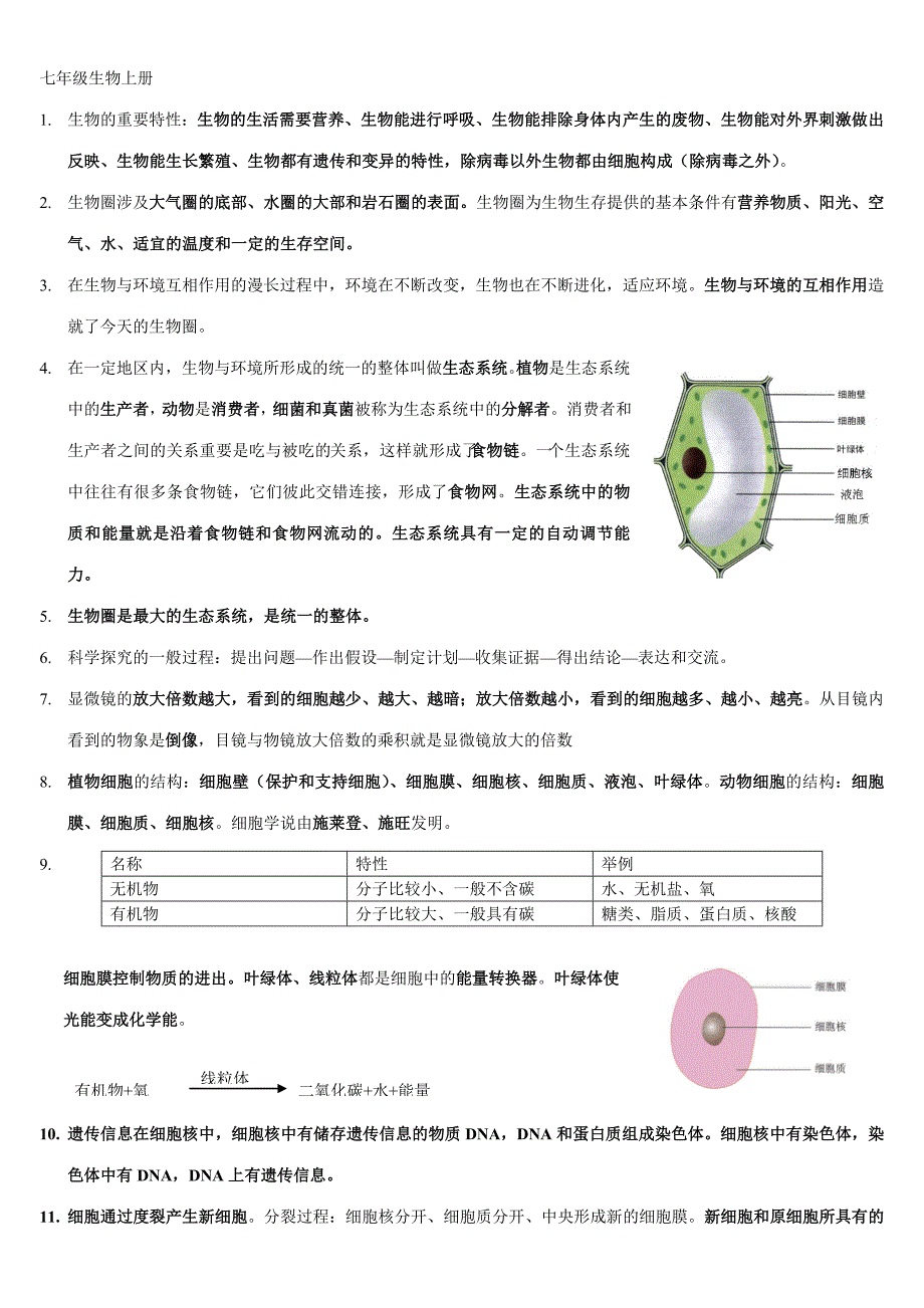 2023年初中生物全册总复习资料_第1页