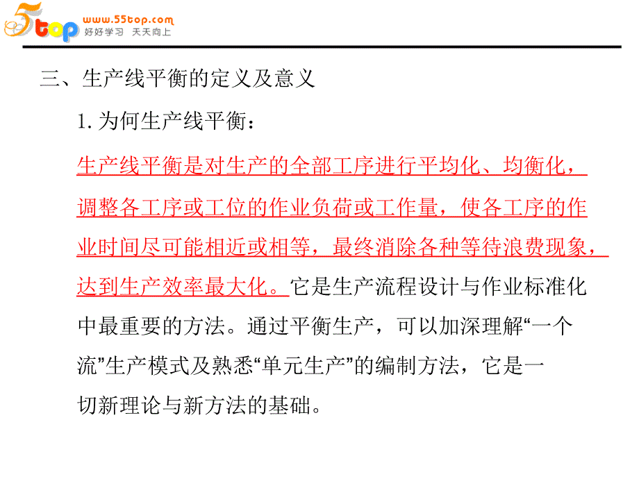 生产线平衡与瓶颈改善_第4页