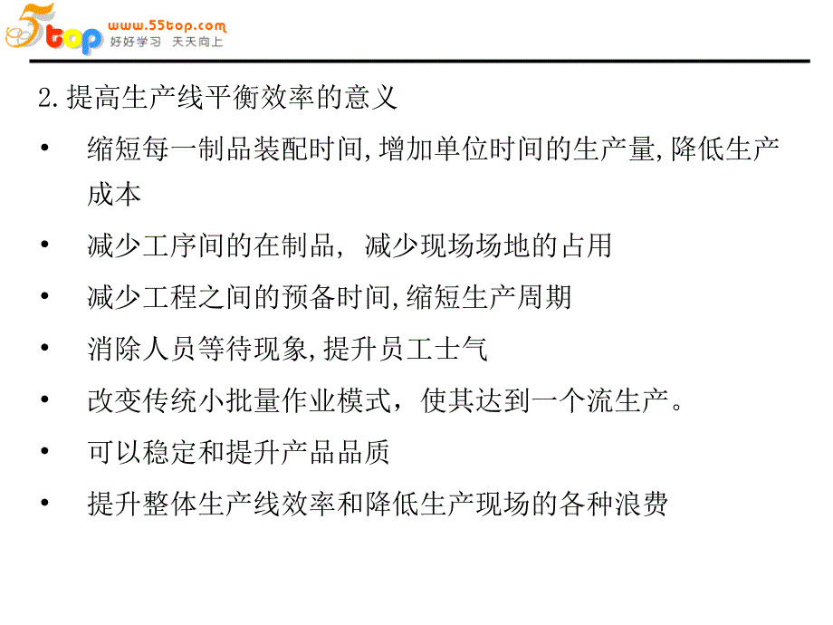 生产线平衡与瓶颈改善_第5页