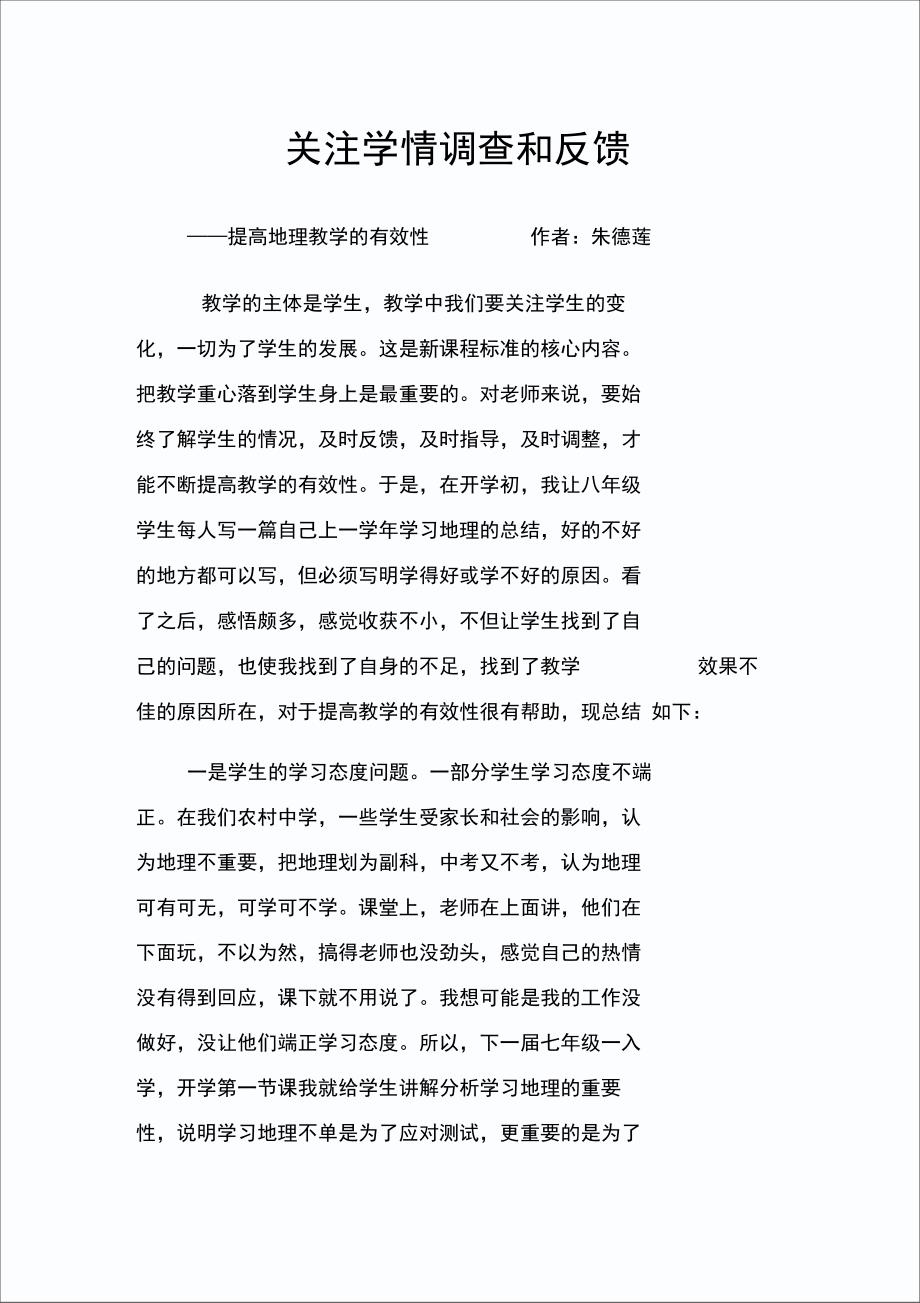 关注学情反馈和调查_第1页