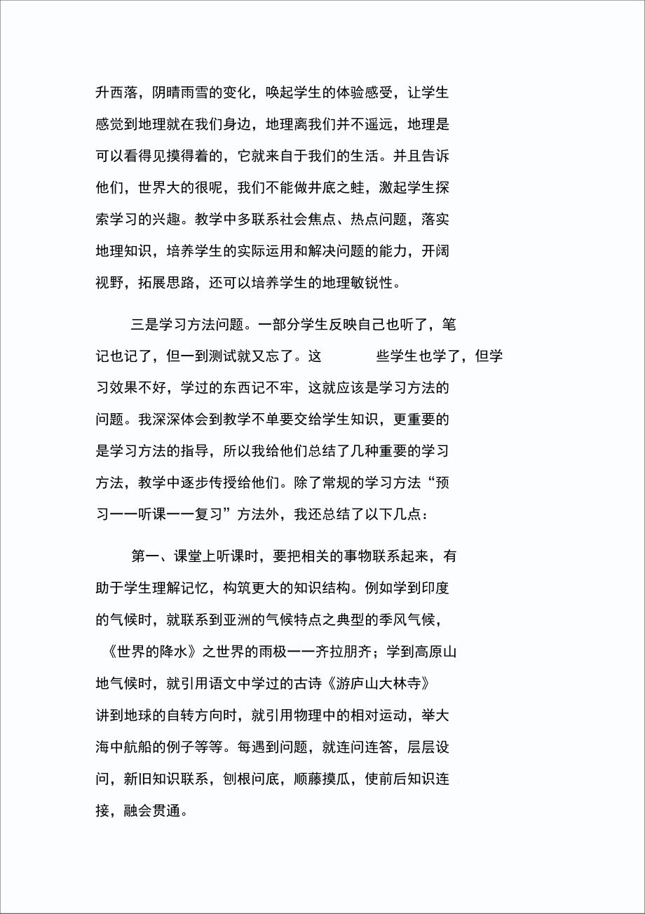 关注学情反馈和调查_第3页