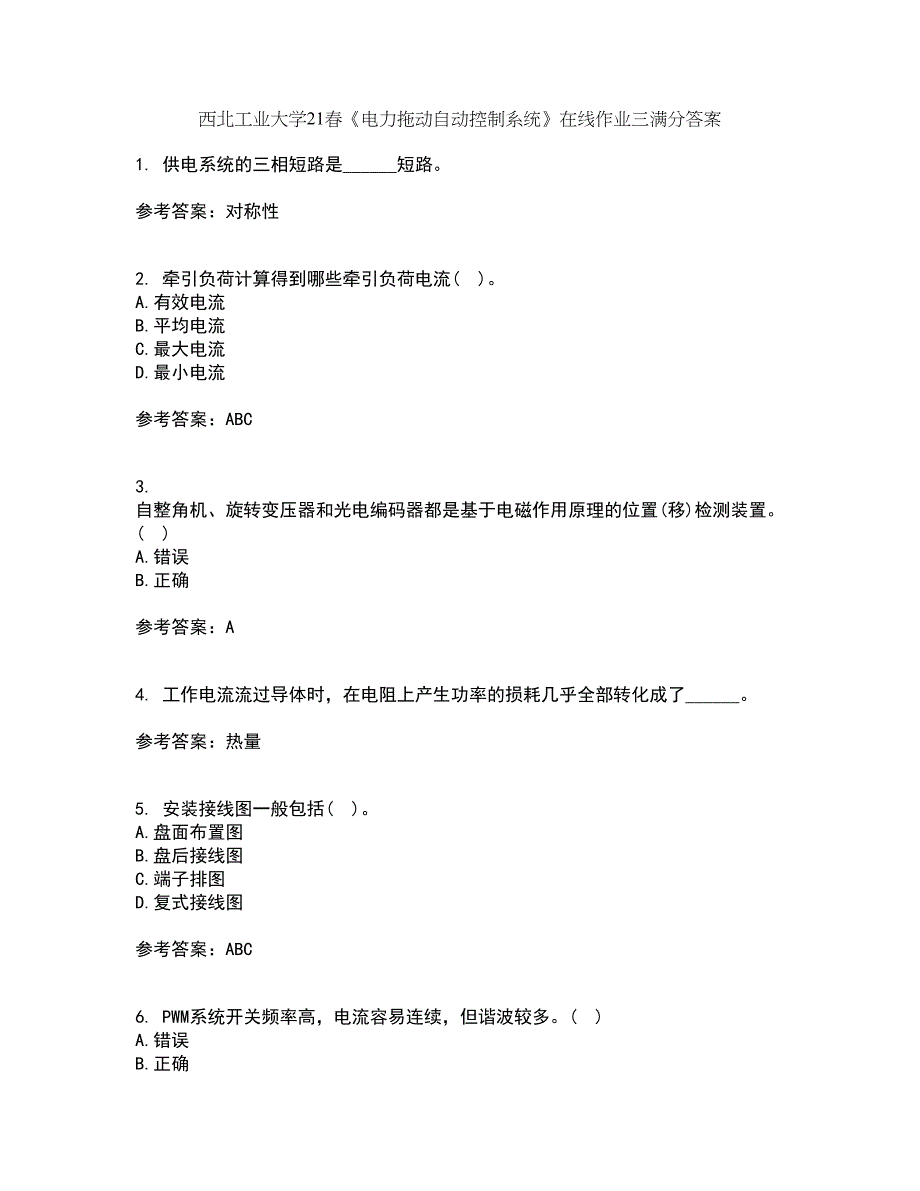 西北工业大学21春《电力拖动自动控制系统》在线作业三满分答案84_第1页