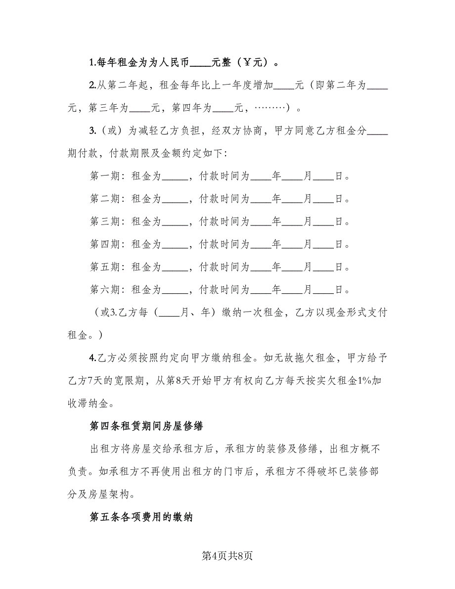 解除商铺租赁合同（4篇）.doc_第4页