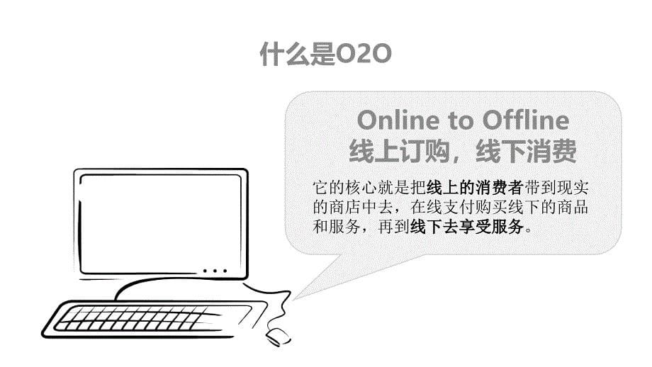 二维码、o2o电子商务商业模式案例分析_第5页