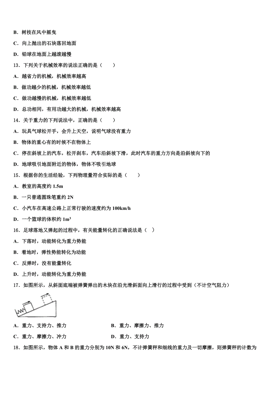 四川省仁寿一中学2023学年八年级物理第二学期期末教学质量检测试题（含解析）.doc_第4页