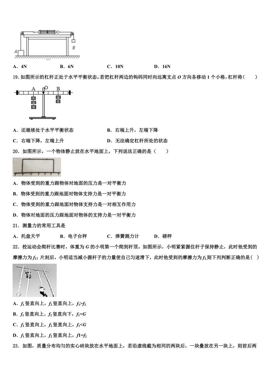 四川省仁寿一中学2023学年八年级物理第二学期期末教学质量检测试题（含解析）.doc_第5页