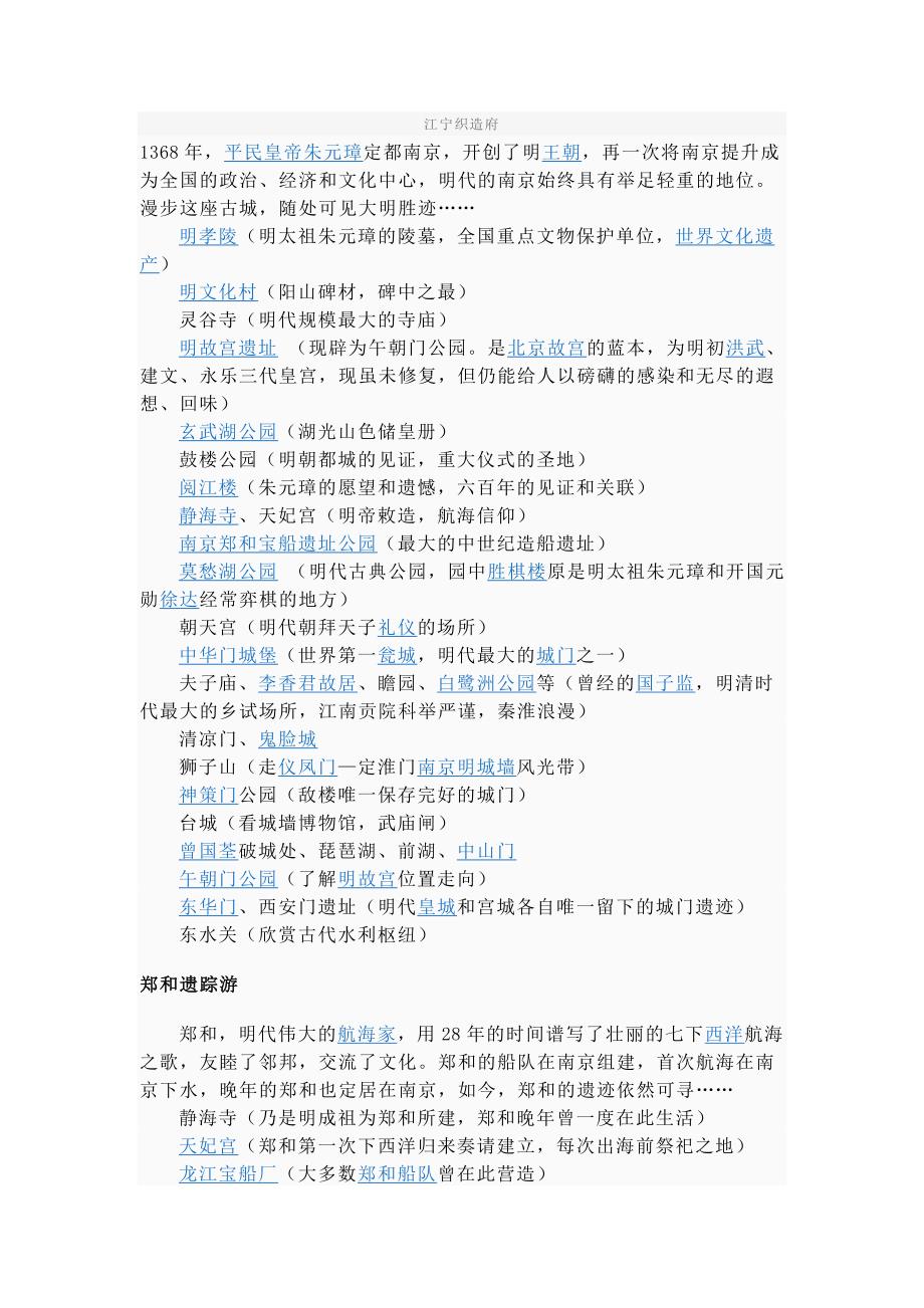 南京旅游资源小析.doc_第4页