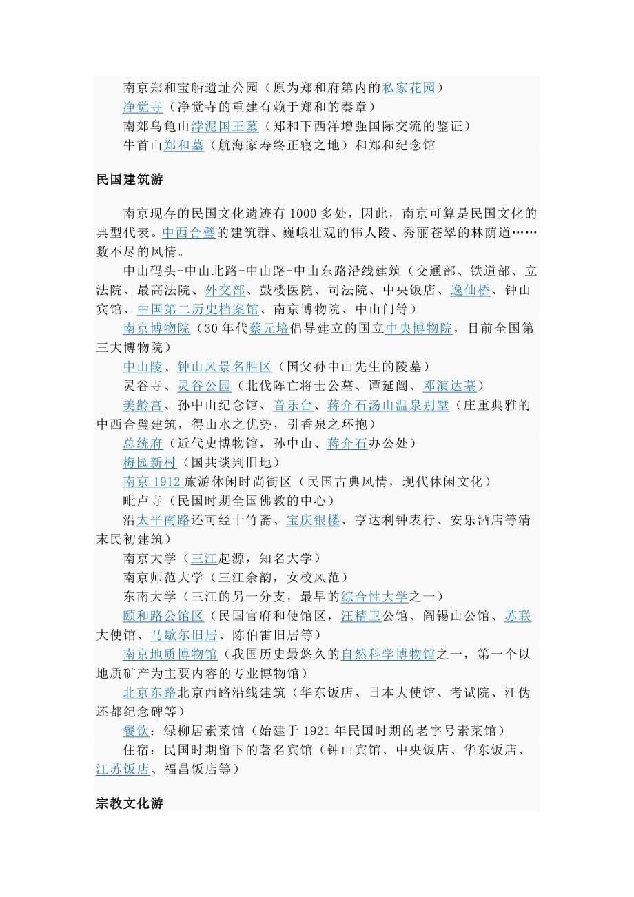南京旅游资源小析.doc_第5页