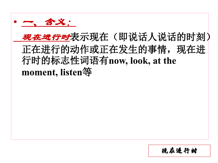 仁爱英语七下现在进行时课件_第2页