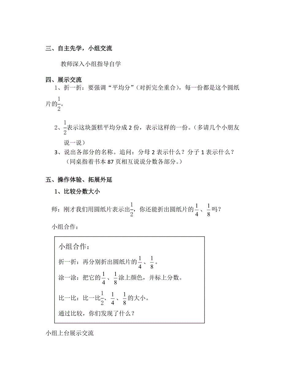 第一课时认识分数改.doc_第4页