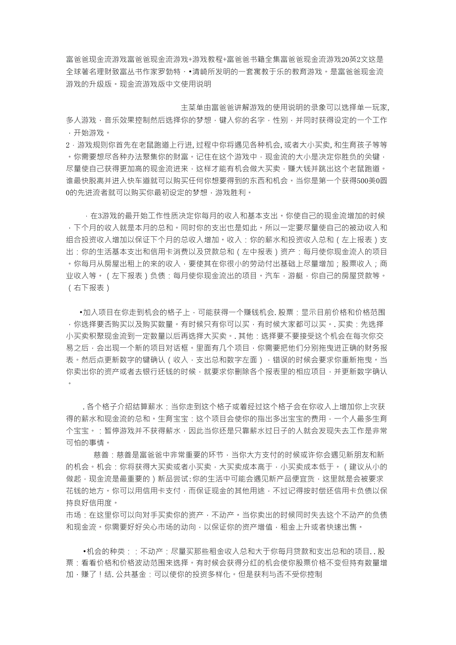 富爸爸现金流游戏_第1页