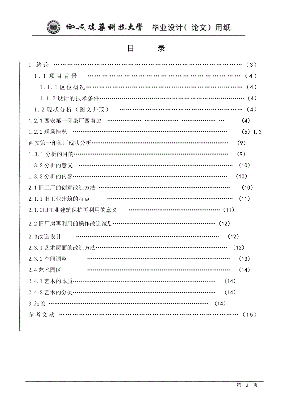 毕业设计调研报告环艺专业_第2页