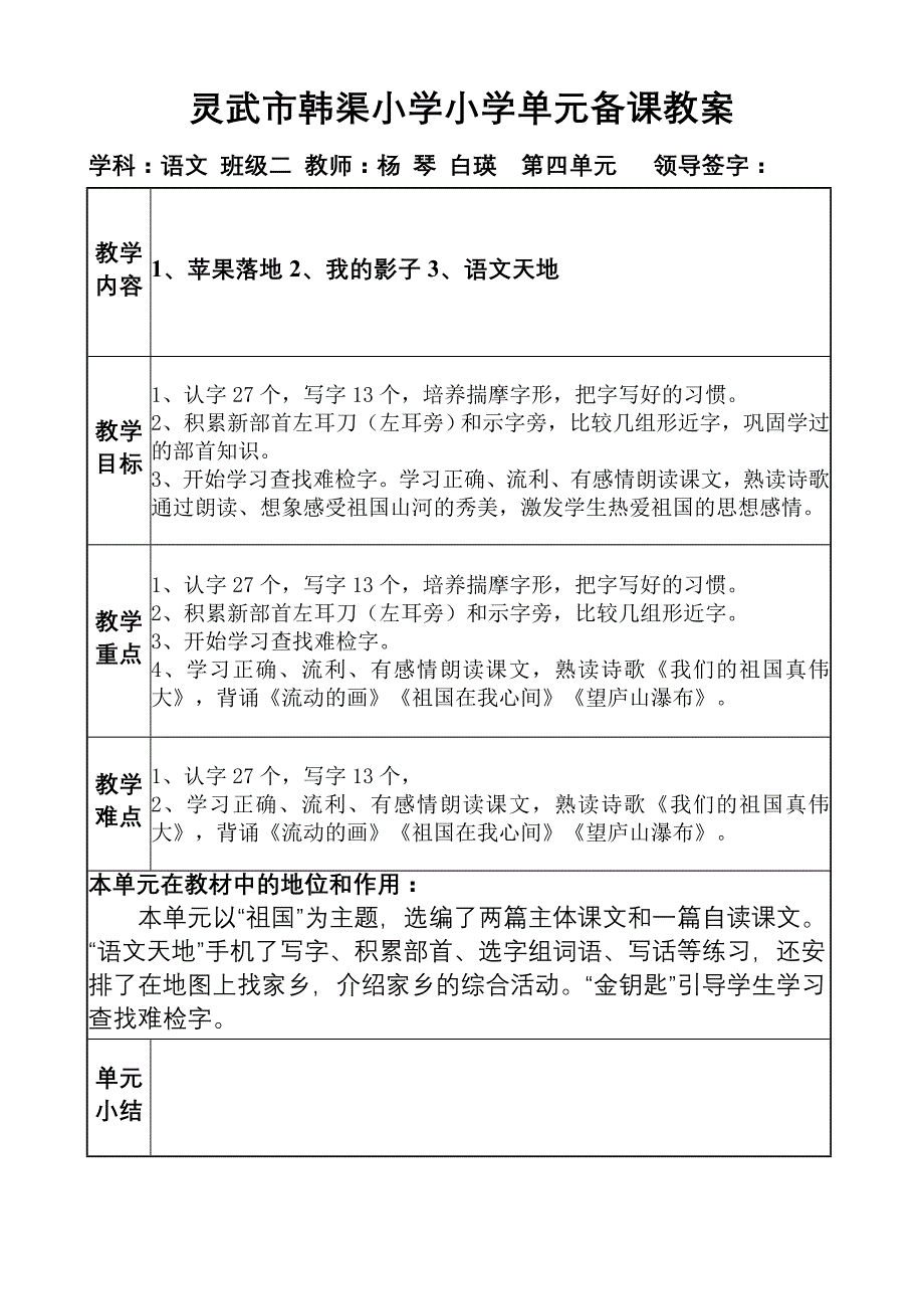 第四单元教案、单元备课(教育精品)_第1页