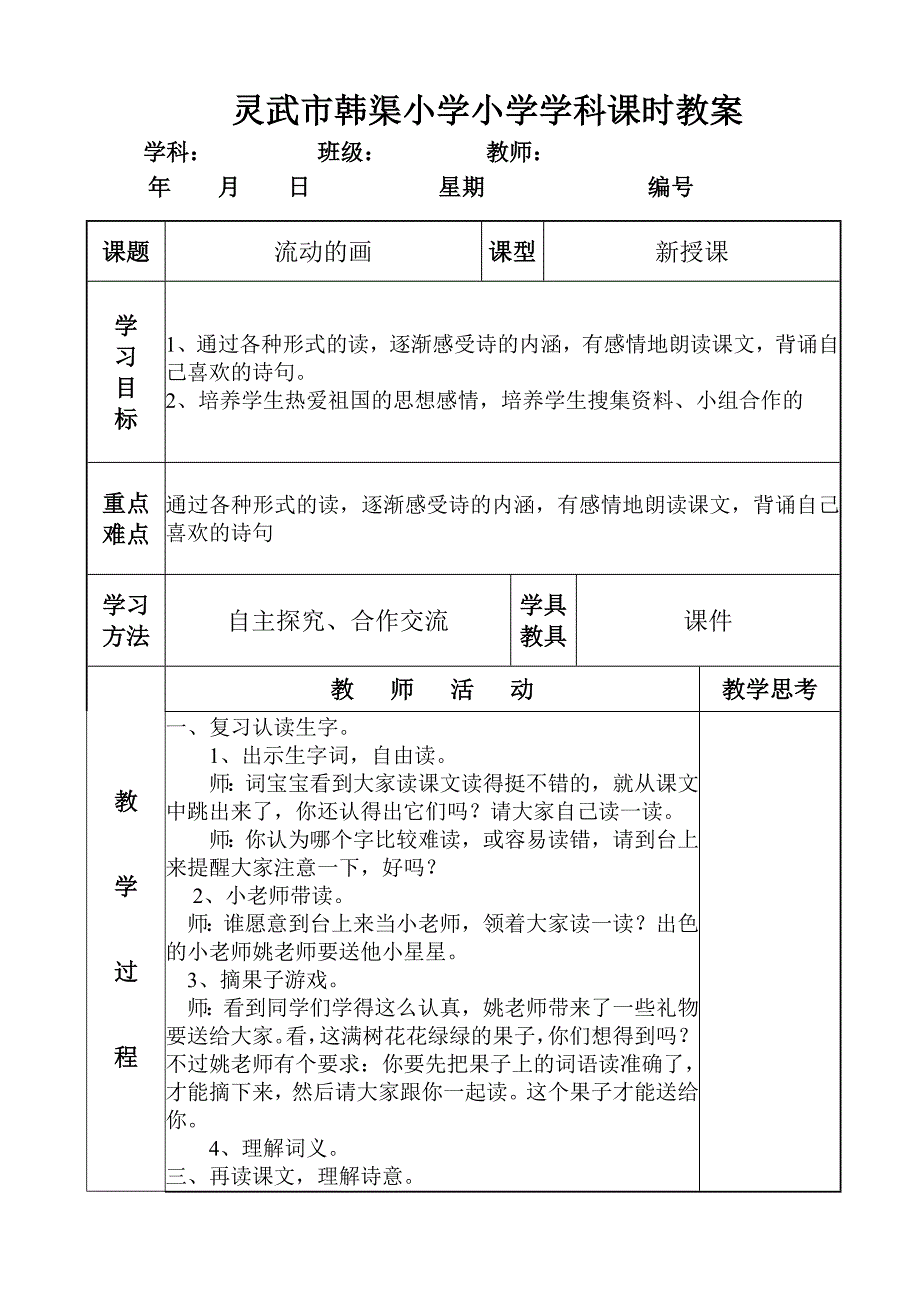 第四单元教案、单元备课(教育精品)_第4页