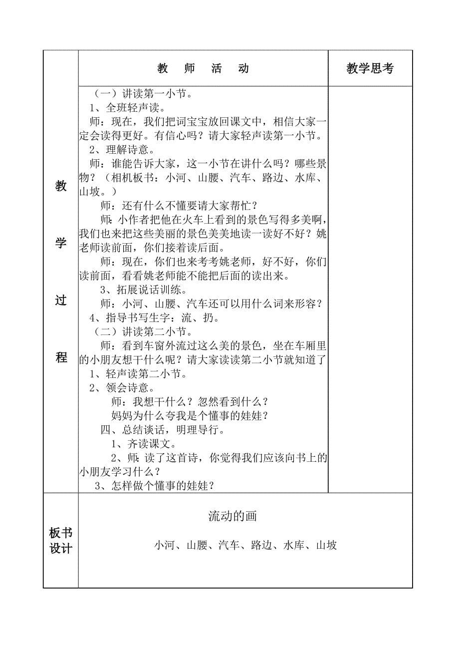 第四单元教案、单元备课(教育精品)_第5页