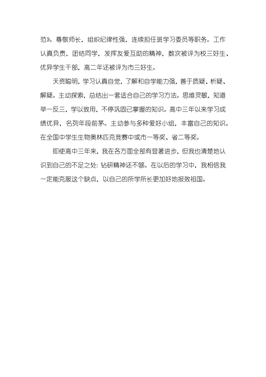 学生自我介绍三篇_第3页