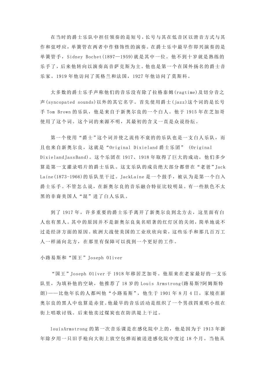 爵士乐简单介绍.doc_第5页